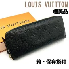 ＊そね＊様 専用 正規品 ルイヴィトン クレマンス 長財布 アンプラント