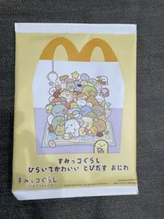 【新品未開封】ハッピーセット　すみっコぐらし
