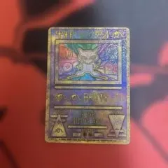 ポケモンカード 古代文字 ミュウ プロモ 前期修正版 - メルカリ