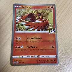 ホウオウ ソード&シールド 拡張パック 25th ANNIVERSARY CO… - メルカリ