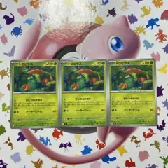 ポケモンカードトロピウス M5 001/081 C 3枚セットのサムネイル