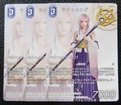 【3枚セット】FFTCG　プロモ　ライトニング