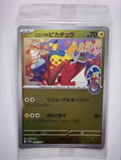 2026年最新】ヒロシマピカチュウプロモの人気アイテム - メルカリ