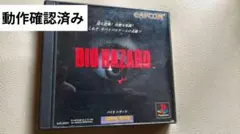 【最終値下げ】（動作確認済み）BIOHAZARD PlayStation ソフト