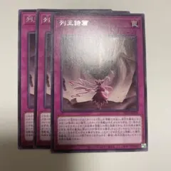 列王詩篇　3枚セット