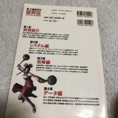 真・三國無双2猛将伝コンプリートガイド