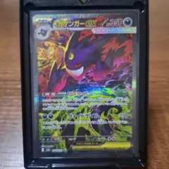 A*A様 メガゲンガーex SAR