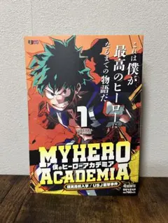 2026年最新】僕のヒーローアカデミア 1巻 初版の人気アイテム - メルカリ
