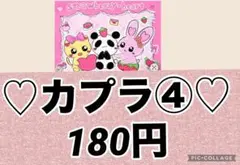 ♡カプラ④♡180円 転写シール 防水シール ペンラ ハーフ