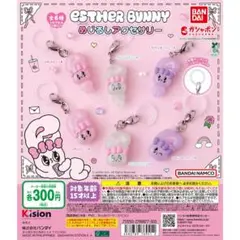 エスターバニー mikko めじるしアクセサリー