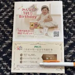 スタジオアリス　無料撮影　割引券　記念写真　百日記念　お宮参りのサムネイル