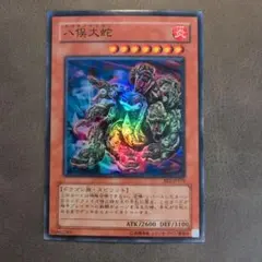 2026年最新】八俣大蛇 遊戯王の人気アイテム - メルカリ