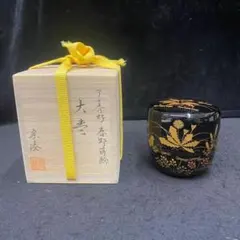 茶道具【山崎涼】作 淡々斉好写 松唐草蒔絵 折撓棗 共箱栞付R851109