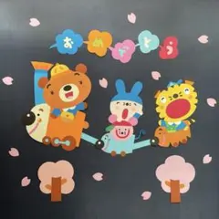 壁面飾り　春　卒園　入園　おめでとう　電車