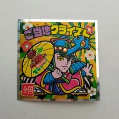 未使用　ビッキマンチョコ　ご当地シール　ご当地クライスト