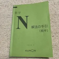 2026年最新】公文数学解法手引きの人気アイテム - メルカリ