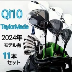 TaylorMade Qi10 2024年モデル+ステルス 11本セットのサムネイル