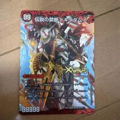 2026年最新】禁断～封印されしX～/伝説の禁断 ドキンダムXの人気
