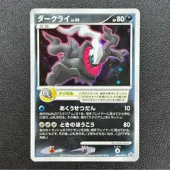 ポケモンカード ダークライ 046/DP-P プロモ - メルカリ