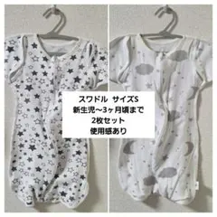 スワドル サイズS 新生児〜3ヶ月 2枚セット