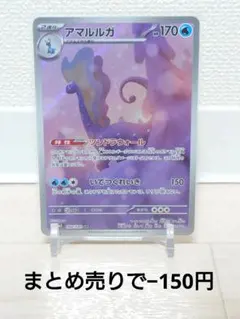 アマルルガ　ar　ポケモンカード