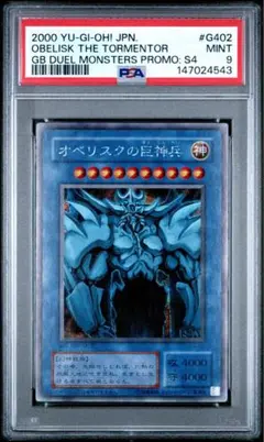 2026年最新】オベリスクの巨神兵 25th psaの人気アイテム - メルカリ