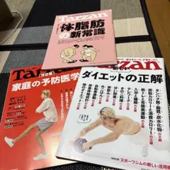 Tarzan 雑誌 3冊セット