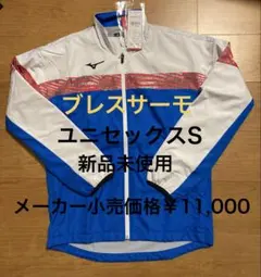 【新品未使用タグ付き】ミズノブレスサーモウォーマージャケット ユニS テニス