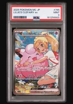 PSA9】リーリエのピッピex SAR スタートデッキ100 - メルカリ