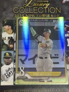 2026年最新】エポックワン佐藤輝明の人気アイテム - メルカリ