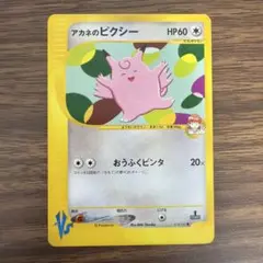 アカネのピクシー ● ポケモンカード★VS 014/141のサムネイル