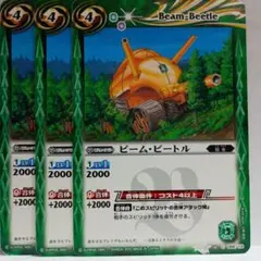 バトルスピリッツ ビーム・ビートル 3枚セットのサムネイル