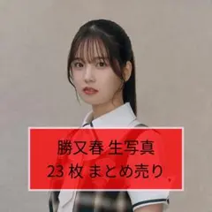 櫻坂46 稲熊ひな 生写真 20枚 まとめ売り - メルカリ