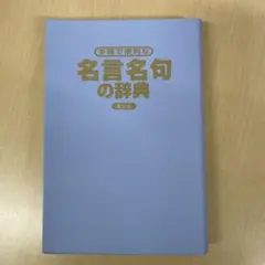 辞典