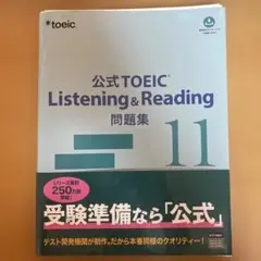 【新品未使用】公式TOEIC L&R問題集 5~11 合計７冊 hkt-