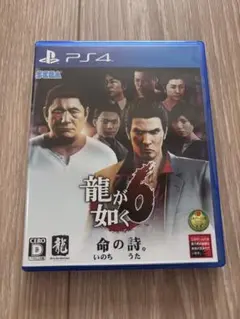 PS4 龍が如く6 命の詩。