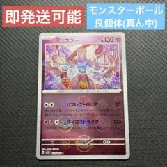 ポケモンカード151 モンスターボールミラー ◾︎ ミュウツー - メルカリ