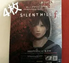 TGS2025 会場限定　フライヤー　silent hill f 4枚　④