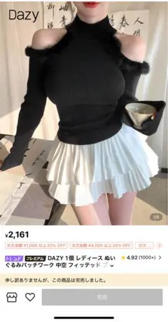 Dazy オフショルダー セーター サイズS