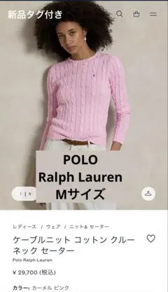 新品タグ付✨ポロラルフローレン ケーブルニット M ピンク