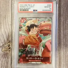 PSA10 モンキー・D・ルフィ モスバーガー P-080 ワンピース カード