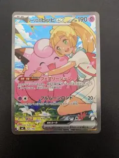 極美品　リーリエのピッピEX SAR 極美品 リーリエのピッピEX SAR - メルカリ