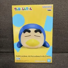 【新品未開封】クレヨンしんちゃん コスプレしんちゃんフィギュア vol.4 Bのサムネイル