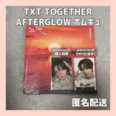 【公式】TXT TOGETHER AFTERGLOW ボムギュ