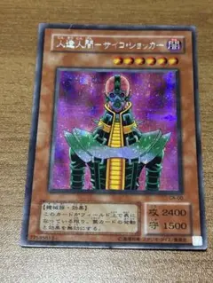 人造人間　サイコショッカー　シークレット　プレイ用