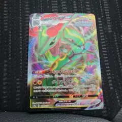 レックウザVMAX RRR 320HP