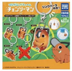 白*湯様 【セミコンプセット】つながリングチャーム　劇場版『チェンソーマン レゼ