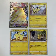 【爆アド！大特価】ポケモンカード ピカチュウ 4種4枚まとめ売り