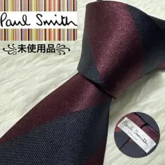 【未使用品】Paul Smith ネクタイ　高級シルク　レジメンタル