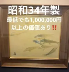 Extremely rare and highly sought-after Japanese painting of a carp, a work of art, signed, original piece from 1959 (Showa 34).